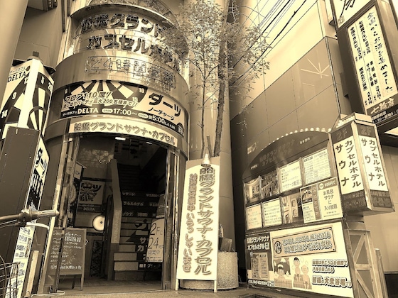 Gallery - Funabashi Grand Sauna And Capsule Hotel - Caters To Men