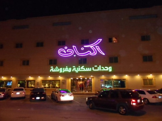Gallery - Aknan Al Morooj Furnished Units