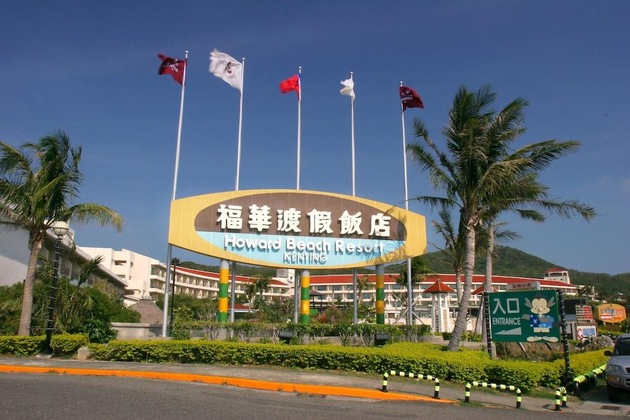 Gallery - Howard Beach Resort Kenting