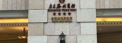 Guangdong Victory Hotel - Free Shuttle Bus To Exhibition Center During Canton Fair