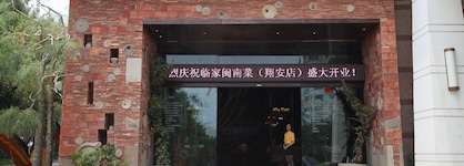 Yihohotel Xiang'an Xiamen