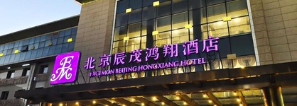 Excemon Beijing Hongxiang Hotel