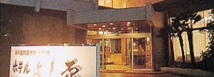 Hotel Yoshihara