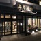 Yamagishi Ryokan - map
