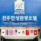 Jeonju Hansung Tourist Hotel - map