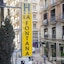 Hostal La Fontana