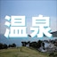 Super Hotel Hachinohe Natural Hot Springs